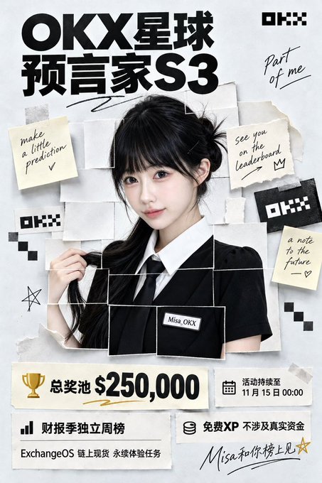 A vertical promotional poster in Chinese for 'OKX星球 预言家S3' featuring a young woman named 'Miss.OKX' in a school uniform style, with a $250,000 prize pool and event ending November 15.