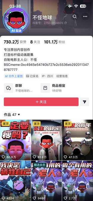 A TikTok profile for “不怪地球” shows 101.1万粉丝 (over 1 million followers), 730.2万获赞, and 47 works, with videos and captions including “走变瘦了吗?” and “就这么的私密.” This supports the post’s point that the account is a major, actively updated creator profile rather than an obscure one; the “#不怪” reference appears to relate to the account name, though no exact “#不怪” tag is visible.