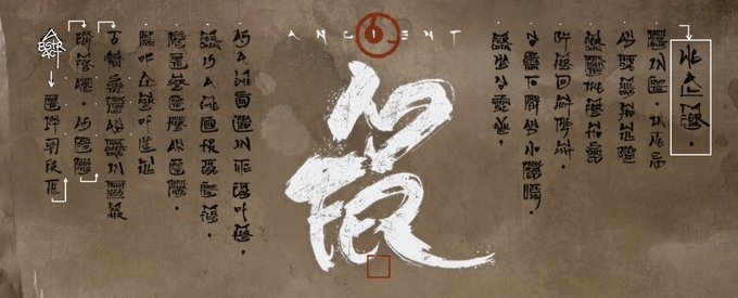 A graphic design featuring a large, brush-stroked white Chinese character (likely 'Ninja' or 'Ren') in the center, flanked by columns of smaller vertical text, with a small red circular logo at the top reading 'ANCIENT'.