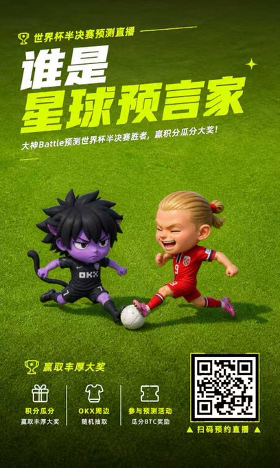 Chinese promotional poster titled '谁是星球预言家' (Who is the Planet Prophet) for a World Cup semifinal prediction livestream event, featuring cartoon characters playing soccer and a QR code with OKX branding.