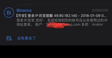 A screenshot of a Binance notification dated 2018/01/09 showing a successful login IP change alert from IP address 49.90.182.140 for an account linked to a redacted @qq.com email, used as proof of being an early Binance user since 2018.