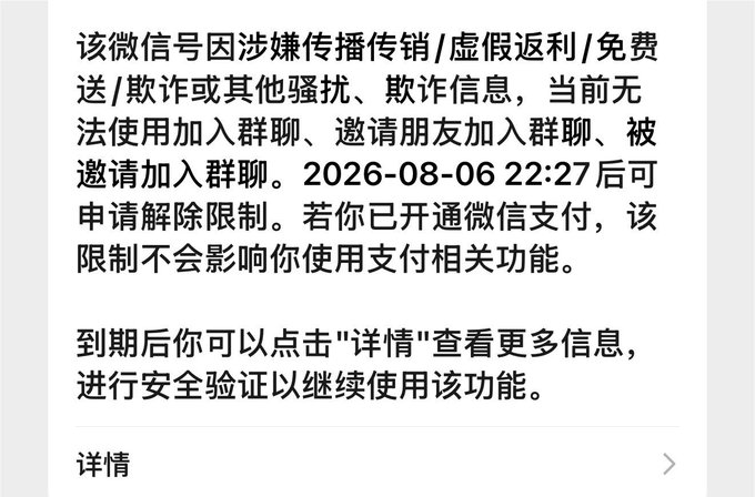 A WeChat notification stating that the account has been restricted from joining, inviting to, or being invited to group chats due to suspected dissemination of pyramid scheme promotions, false rebates, free giveaways, scams, or other harassment and fraudulent content, with the restriction set to expire on 2026-08-06 at 22:27. The image illustrates the user's experience of being censored for discussing crypto on WeChat, reinforcing their point that Chinese platforms suppress crypto-related content while platforms like Telegram remain unrestricted.