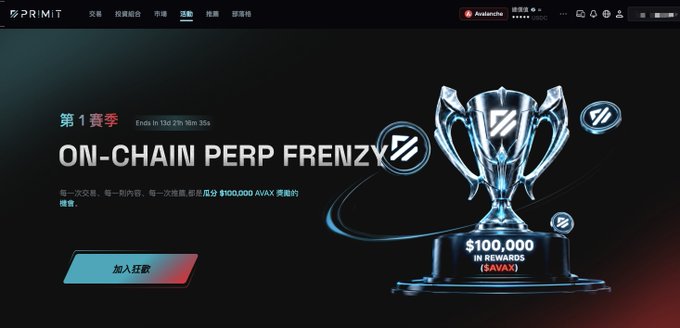 Promotional banner for PrimiT's 'ON-CHAIN PERP FRENZY' Season 1 competition, offering $100,000 in AVAX rewards, with a countdown ending in 13d 21h 10m 35s and a '加入狂歡' (Join the Frenzy) button.