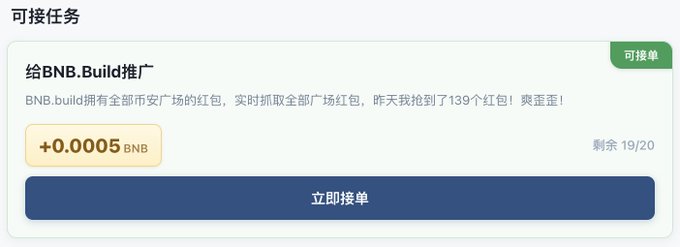 "BNB.build新的任务上线啦", "大家可以开始接", are shown in a graphic format. The image also contains text, which says "BNB.Build", "BNB.Build", and "BNB.Build". This image might be related to the post shared on social media or a discussion about some news regarding BNB. Build, an e-commerce platform for selling various products at once, can be accessed through the website link given below.