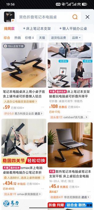 A screenshot of a Chinese e-commerce app (Taobao) displaying various foldable laptop stands and bed desks, with prices in Yuan and item ratings visible.
