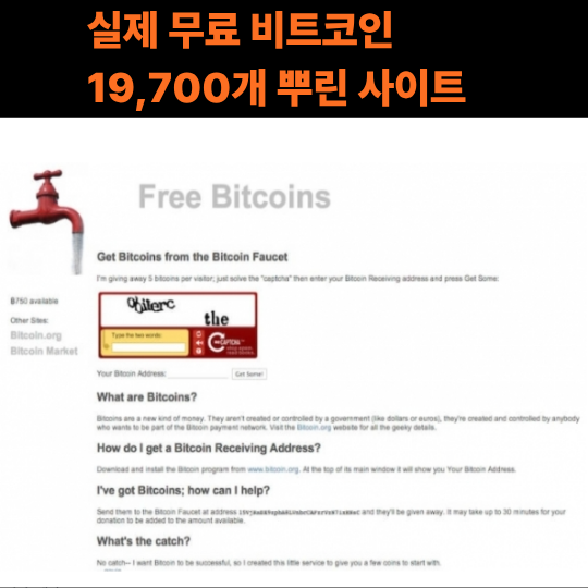 The image shows "Free Bitcoins" Bitcoin Faucet site with 19,700 free bitcoins distributed (shown in Korean header), featuring a faucet graphic, captcha box, and 8,750 available balance, illustrating the early giveaway of 5 bitcoins per visitor quiz.