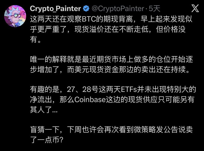 A Chinese tweet by Crypto_Painter (@CryptoPainter) from 5 days ago discussing observations on BTC futures basis divergence and decreasing spot premiums.