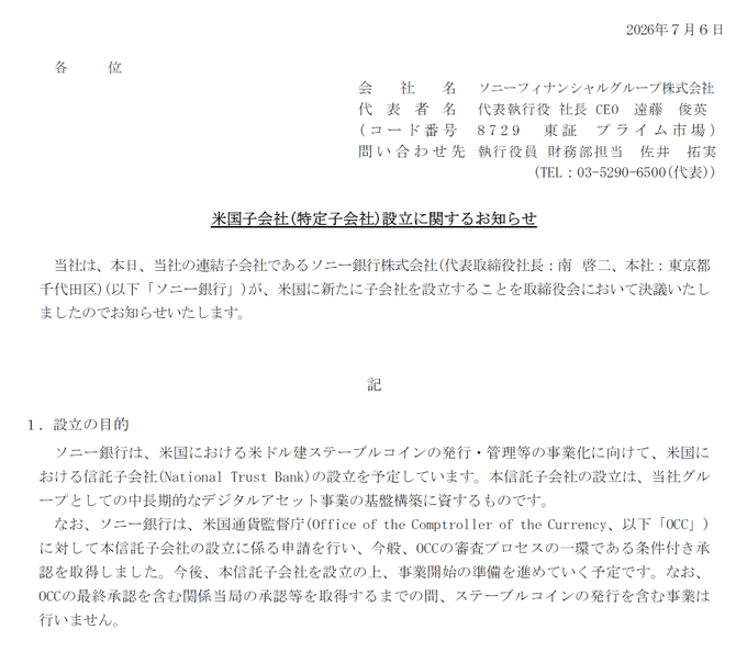 The image shows a Japanese corporate announcement dated July 6, 2026, from Sony Financial Group Inc. (8729), informing about the establishment of a US subsidiary (specifically a trust subsidiary/National Trust Bank) by Sony Bank to issue and manage a US dollar stablecoin. This relates to the accompanying post about Sony Bank and JPYC's MOU for a Japanese yen stablecoin, as both announcements reflect Sony Bank's broader expansion into stablecoin operations across different currencies and jurisdictions.