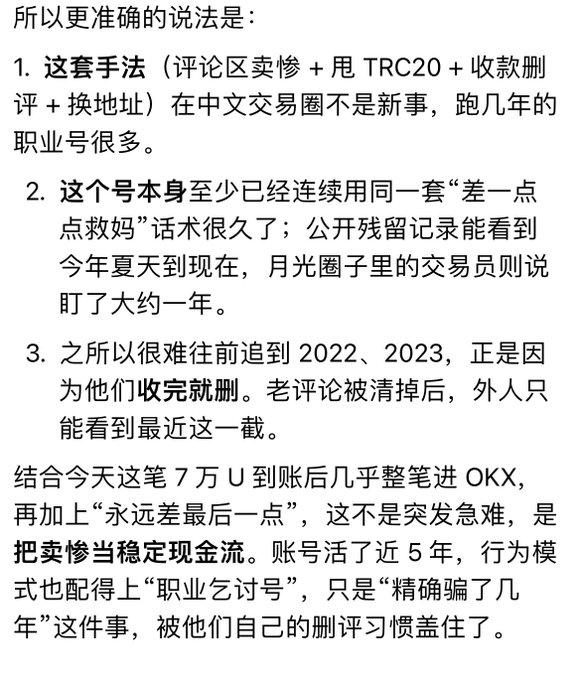The image contains Chinese text discussing professional "begging" schemes on social media, specifically referencing the account @Jason60704294 who allegedly received a 70,000 USDT transfer and then almost immediately moved the entire amount to OKX, rather than using it for the claimed emergency. The post highlights how the recipient's account shows a pattern of soliciting donations through sad comments, receiving funds via TRC20, then deleting the posts—a professional operation that has been running for nearly 5 years, with traders reportedly having monitored it for about a year. The text serves as a cautionary warning that the seemingly generous "whale" transfer may actually be the beggar's established cash flow strategy rather than a genuine emergency.