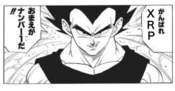 A manga panel shows Vegeta smirking confidently with the Japanese text "がんばれ XRP おまえがナンバー1だ!!" ("Go XRP, you're number 1!!"), which humorously expresses the post's sentiment that XRP is incredibly strong and should surpass BTC and ETH.
