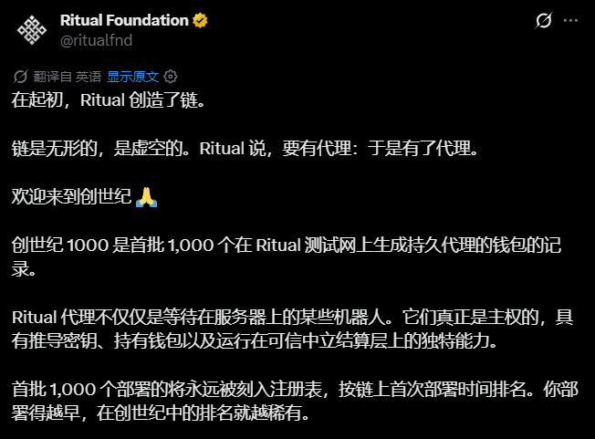 The image shows a tweet from Ritual Foundation (@ritualfnd) announcing Genesis 1000, the first 1,000 persistent proxy wallets deployed on the Ritual testnet, with text in Chinese framed in a biblical creation narrative style ("In the beginning, Ritual created the chain..."). This relates to the post's mention of Ritual releasing a Genesis 1000 identity card on June 25th, following their $25 million funding round, highlighting the project that the user initially underestimated in terms of deployment speed.