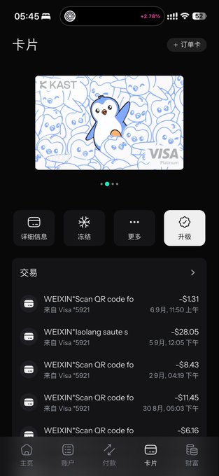 A mobile banking app screenshot showing a KKAST Visa card with multiple WeChat (WEIXIN) transactions in Chinese yuan listed below.