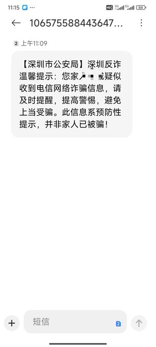 This is a screenshot of a text message from the Shenzhen Public Security Bureau warning about potential scams, likely related to the C2C trading mentioned in the post. The message, originating from the number 106575588443647, alerts recipients to raise awareness and prevent fraud.