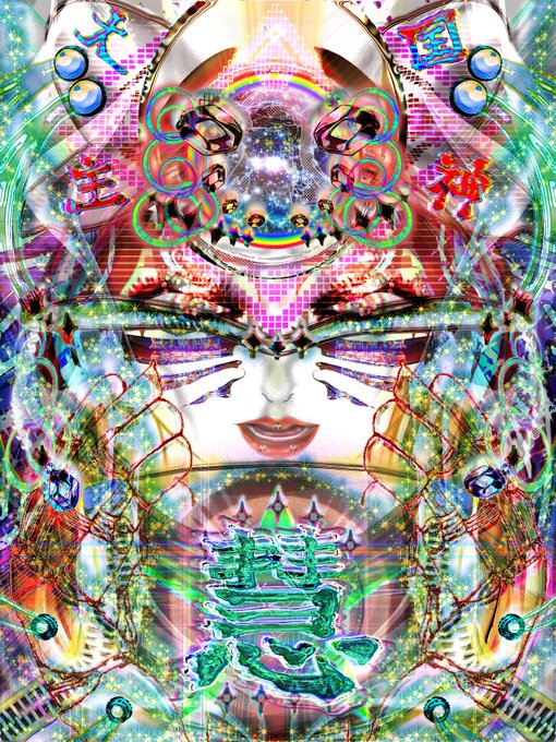 A highly complex, kaleidoscopic digital artwork featuring a stylized face, vibrant neon colors, and various glowing patterns. The image contains several Japanese characters, including "大" (big), "国" (country), "生" (life), and "神" (god/spirit).