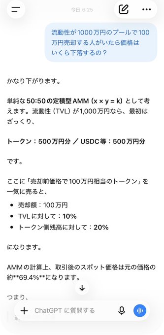 A Japanese-language ChatGPT conversation explaining that if someone sells 1 million yen worth of tokens from a pool with 10 million yen liquidity, the price would drop significantly, with AMM calculation showing the spot price becomes about 69.4% of the original price.