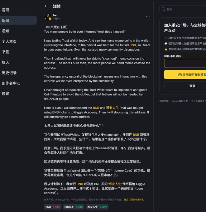 A screenshot of a post by CZ (Changpeng Zhao) on what appears to be Binance Square, written in both English and Chinese, explaining his decision to burn his wallet address due to excessive meme coin clutter and community overinterpretation. The post mentions donating BNB and Giggle Academy tokens, with visible price tickers at the bottom for BNB (+0.31%), GIGGLE (+3.33%), and 币安人生 (+6.30%), contrasting with the accompanying comment mocking meme coins like $Marscoin and #币安.
