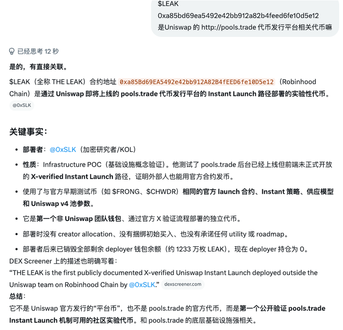 A Chinese-language analysis explaining that $LEAK (contract 0xa85Bd69EA5492e42bb912A82B4fEED6fe10D5e12) on Robinhood Chain is the first independently deployed token via the X-verified Instant Launch pathway on Uniswap's upcoming pools.trade platform, deployed by crypto researcher @0xSLK as an infrastructure proof-of-concept with no creator allocation, utility, or roadmap commitments.