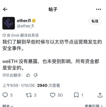 A screenshot of an X (formerly Twitter) post from ether.fi (@ether.fi) in Chinese, stating they are aware of an earlier security incident at an Ethereum node operator and confirming that weETH funds are safe.