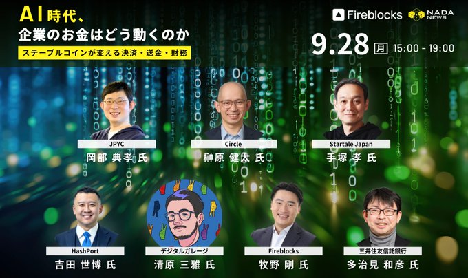 A promotional graphic for an event titled "AI時代、企業のお金はどう動くのか" (How Will Corporate Money Move in the AI Era?) hosted by Fireblocks and NADA NEWS on 9.28 (Monday) from 15:00–19:00, featuring speakers from JPYC (岡部典孝), Circle (榊原健太), Startale Japan (手塚孝), HashPort (吉田世博), Fireblocks (牧野剛), and 三井住友信託銀行 (多治見和彦). The image relates to the accompanying post by highlighting the speaker lineup that includes the mentioned Startale Japan and Circle representatives, promoting their participation in the panel discussion about stablecoins' role in changing settlements, remittances, and finance.