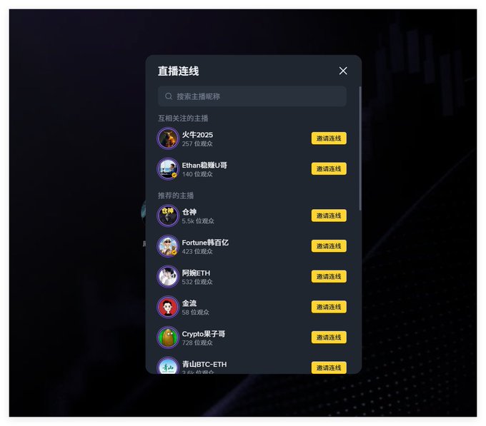 The image shows Binance Square's new "直播连线" (Live Stream Connect) feature interface, displaying a list of streamers including "火币2025" (257 viewers), "Ethan欧皇U哥" (140 viewers), "谷神" (5.5k followers), "Fortune韩百亿" (423 followers), "阿婉ETH" (532 followers), "金波" (58 followers), "Crypto栗子哥" (728 followers), and "青山BTC-ETH" (3.6k followers), each with a "邀请连线" (Invite to Connect) button. The post reflects on whether this new feature might later introduce entertainment-style PK (player kill) mechanisms like those in mainstream live streaming, suggesting it could enrich Binance's live ecosystem during dull market periods.