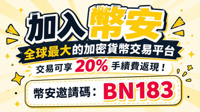 The image features a large advertisement for Binance, an online marketplace that allows users to trade cryptocurrencies such as Bitcoin. The advertisement includes a banner with Chinese characters and English text, promoting a 20% off sale at Binance App. The background of the advertisement is yellow, which makes the text stand out against it. The post also mentions that users can join Binance App for exclusive discounts on Bitcoin trading services.