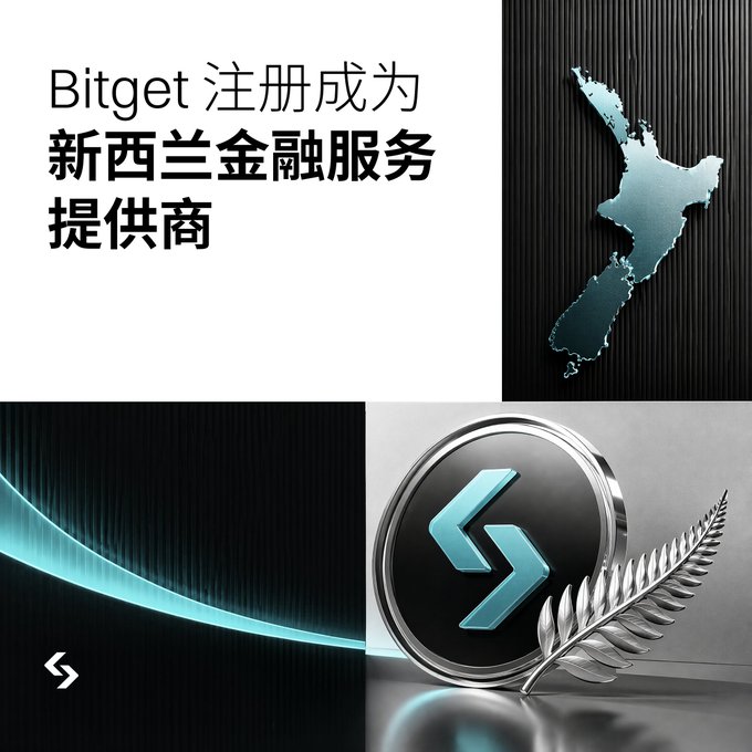 A promotional graphic announcing 'Bitget 注册成为新西兰金融服务提供商' (Bitget registers as a New Zealand Financial Services Provider), featuring a New Zealand map silhouette and the Bitget logo with a silver fern.