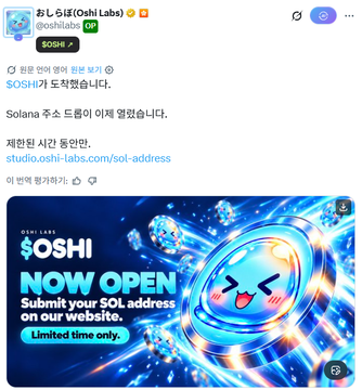 A Korean Twitter/X post from 'oshi labs' (@oshilab_) announces that the $OSHI token is open for trading on Drift and Solana, with a colorful promotional image showing a smiling blue coin character.