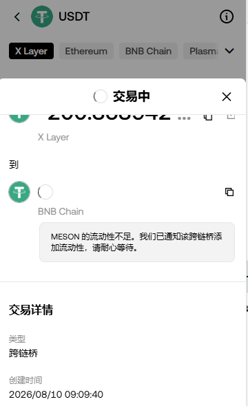 A cryptocurrency wallet interface showing a USDT cross-chain transaction in progress between X Layer and BNB Chain, with a Chinese message indicating insufficient liquidity and a transaction timestamp of 2026/08/10 09:09:40.