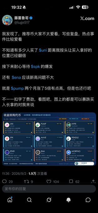 A screenshot of a Twitter/X post by 璐曼鲁哥 (@luge517) discussing cryptocurrency market trends, mentioning tickers including Suni, Sspk, Sena, and Spump, with an attached image showing a Bitcoin meme coin trading chart displaying coins such as LAU, PUMP, HYPE, SFX, AAVE, PENDLE, Ethfi, SENA, and MORPHO with their respective market caps and percentage changes.