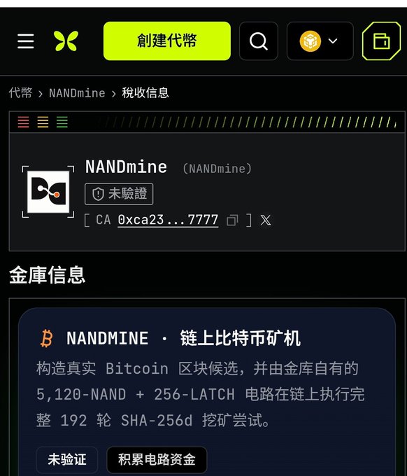 A mobile app screen showing the NANDmine token information page, with Chinese text describing on-chain Bitcoin mining using 5,120-NAND + 256-LATCH circuits for 192 rounds of SHA-256d mining.