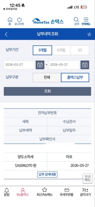 The image shows an advertisement for a mobile app that allows users to input their income, expenses, and other financial information. The app displays a list of options for users to choose from, including "Home Tax" and "Home Expense". The text on the screen is in Korean, which suggests that the app may be available in multiple languages or could be targeting an international audience.