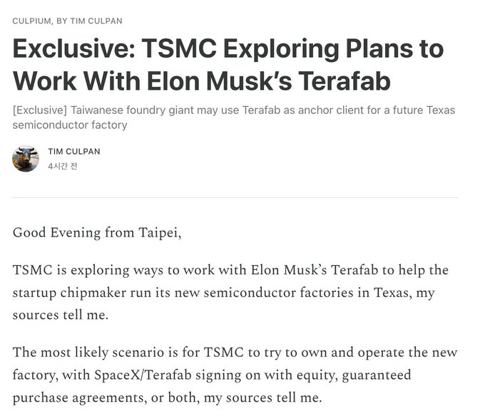 A screenshot of a 'CULPIUM, BY TIM CULPAN' article titled 'Exclusive: TSMC Exploring Plans to Work With Elon Musk's Terafab', dated 4시간 전, discussing a potential partnership for a Texas semiconductor factory.