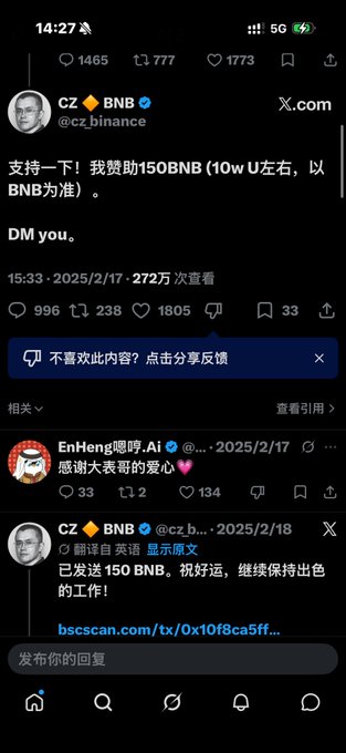 A screenshot of CZ Binance's X post stating he will sponsor 150 BNB (around 100k USD), with a reply from user @EnHeng嗯哼.Ai thanking him for the support, illustrating how CZ's generous donation sparked the early connection with "Hmph" mentioned in the post.