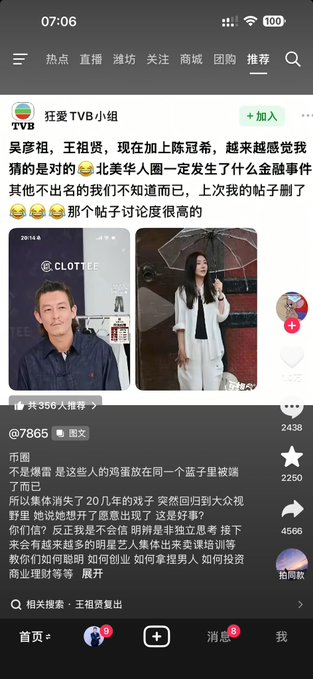 A screenshot from the Douyin app shows a Chinese social media post discussing Wang Zexian with images of a man and woman, receiving hundreds of comments and likes.