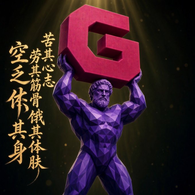 A digital artwork shows a muscular, low-poly purple figure lifting a large red 'G' letter above his head, accompanied by golden Chinese characters against a dark, glowing background.