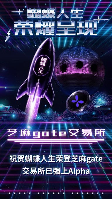 A retro synthwave-style poster with neon Chinese text '蝴蝶人生 荣耀呈现' and '芝麻gate交易所' announcing an Alpha launch on the Sesame Gate exchange, featuring a rocket and disco ball.