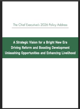 A cover page reading 'The Chief Executive's 2026 Policy Address: A Strategic Vision for a Bright New Era, Driving Reform and Boosting Development, Unleashing Opportunities and Enhancing Livelihood.'