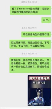 A WeChat conversation screenshot in Chinese discussing stock trading strategies, with messages about "震荡行情" (oscillating market) and techniques for buying low and selling high, alongside an embedded video thumbnail titled "期货大佬傅海棠 期货四大会" (Futures Tycoon Fu Haitang's Four Major Futures Conferences). The image illustrates the discussion about market holding experiences and trading approaches mentioned in the accompanying post about CRCL's recent trend.