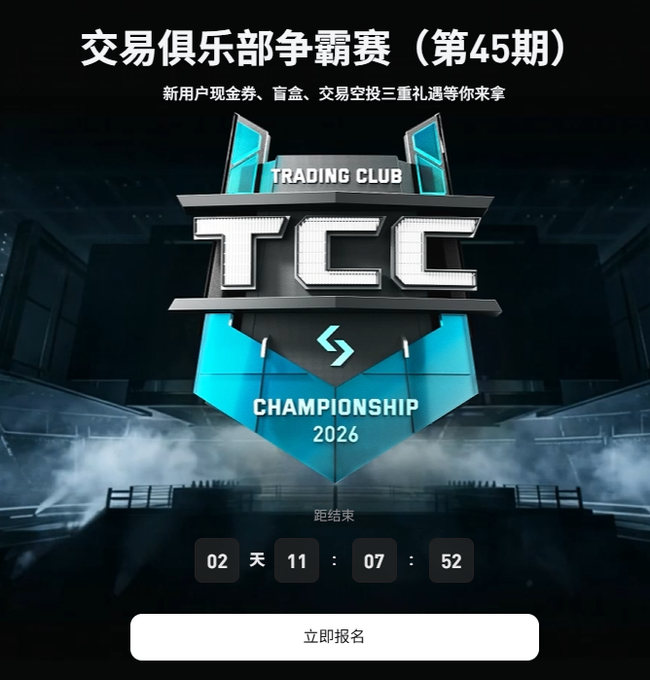 The image features a poster advertising the TCC Trading Club Championship, which has just ended or is about to begin. The poster showcases a large blue shield with white text that reads "TCCC", indicating the event's name. It also displays the logo of the club and the year of the championship, as well as the names of some of its major clubs participating in the tournament.

The image includes a list of the top sponsors for the event, which are listed in both English and Chinese. The text "One of the week's most anticipated events is here again" suggests that this event has gained significant attention from the public or media.
