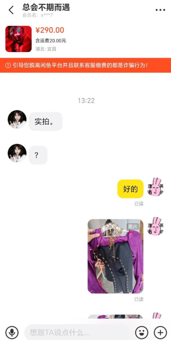 A chat interface for the "总会不期而遇" seller selling an item for ¥290.00, where a buyer asks to "实拍" (take real photos) of what looks like a cosplay costume, prompting the post's joke about someone turning to Xianyu to find "little goddesses" through costume purchases.