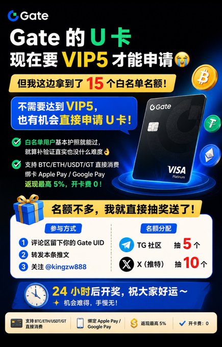 The image features an advertisement for Gate's VIP5 card, which is a travel card accepted by many countries around the world. The card allows users to apply for a U Card without needing a passport or other forms of identification. It also mentions that the card can be used as a Visa or MasterCard, making it more versatile and convenient for travelers. The post highlights that Gate's VIP5 is now available for application, and it encourages users to share their whitelist spots with others who may need them.