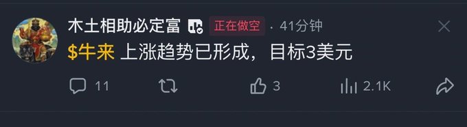 A Twitter/X post by user "木土相助必定富" features a "正在做空" (shorting) badge and promotes $牛来 (likely BRL or a similar ticker) with a bullish target of $3, attracting 2.1K views. The accompanying commentary highlights the irony that this so-called crypto influencer was simultaneously shorting the very asset they were urging their followers to buy, exposing a common scam pattern now detectable through Binance Square's new feature.
