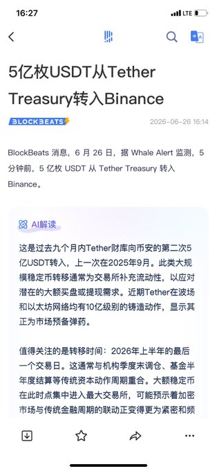 A BlockBeats news screenshot reports that 500 million USDT was transferred from the Tether Treasury to Binance, marking the second such large-scale move in nine months, with the AI analysis noting increased minting activity on Tron and Ethereum networks as signs of market preparation.