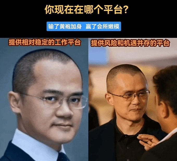 Chinese meme comparing two tech CEOs, with text at the top reading '你现在在哪个平台？' (Which platform are you on now?) and '输了黄袍加身 赢了会所嫩模', labeling one as '提供相对稳定的工作平台' (Provides a relatively stable work platform) and the other as '提供风险和机遇并存的平台' (Provides a platform with both risks and opportunities).