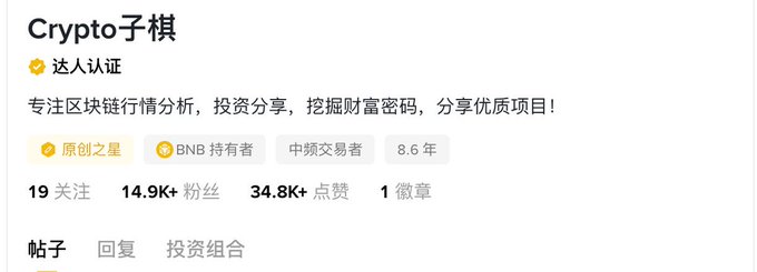 The image shows a user profile for "Crypto子棋," a verified cryptocurrency content creator on what appears to be a Chinese social platform, with tags including "BNB 持有者" (BNB holder), 14.9K+ followers, and 34.8K+ likes. The profile relates to the accompanying post celebrating Binance's 9th anniversary, aligning with the user's self-description as a long-time BNB holder and crypto investor who has been using Binance for nearly nine years.