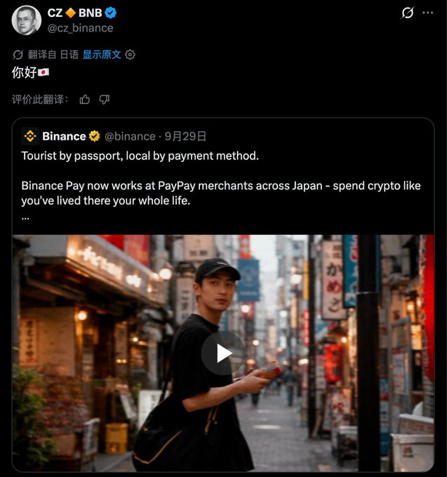 A Twitter/X post from CZ (@cz_binance) containing the text '你好 🇯🇵' (Hello Japan), quoting a Binance tweet about 'Binance Pay' now working at PayPay merchants in Japan, accompanied by an embedded video showing a young man walking down a Japanese street.