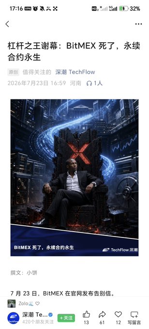 A Chinese social media post from TechFlow (深潮 TechFlow) titled "杠杆之王谢幕: BitMEX 死了, 永续合约永生" featuring an image of a man sitting on a throne marked with an 'X', dated July 23, 2026.