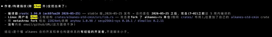 The image shows a Chinese-language analysis of a developer known as "chun," noting they built a Rust 1.96.0 compiler on 2026-05-25, are a Linux user, and forked the alkanes-rs and metashrew projects to create a single-crate "alkanes-std-cmin" layout. This profiles chun as an experienced developer familiar with the alkanes contract and monorepo system, supporting the post's claim that the "Alkanes" 100-million oil exploit was orchestrated by this developer rather than being a minor vulnerability.