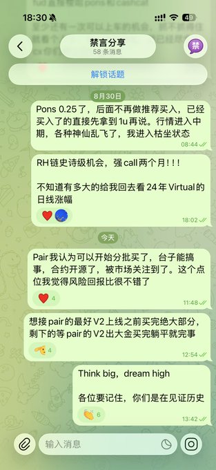 A Telegram group chat titled "禁言分享" (58 messages) discussing cryptocurrency investments, including mentions of "Pons 0.25" target, "RH", "Pair", "Virtual" Day K-line, with phrases like "Think big, dream high".