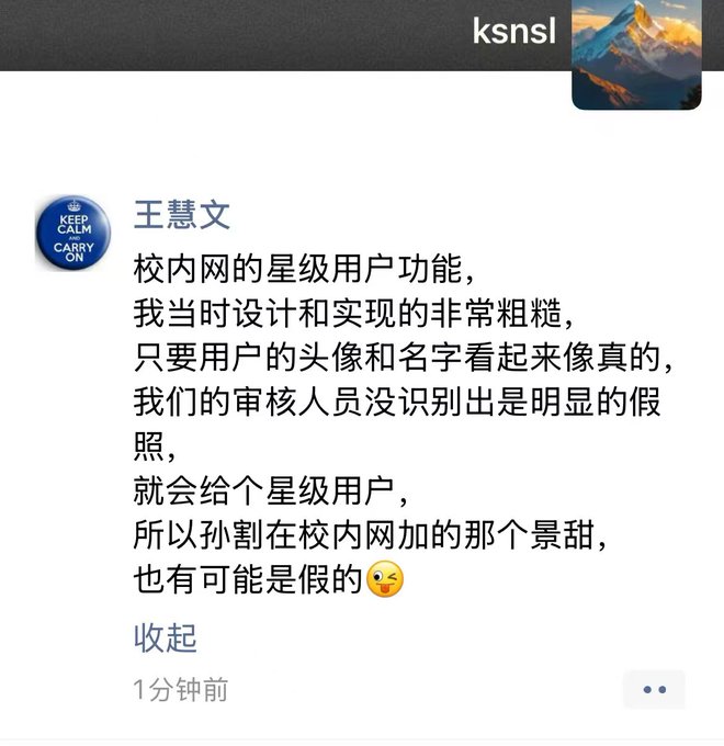 Another Chinese social media post by 王慧文 with the same text about the star user feature being crudely designed, posted 1 minute ago.